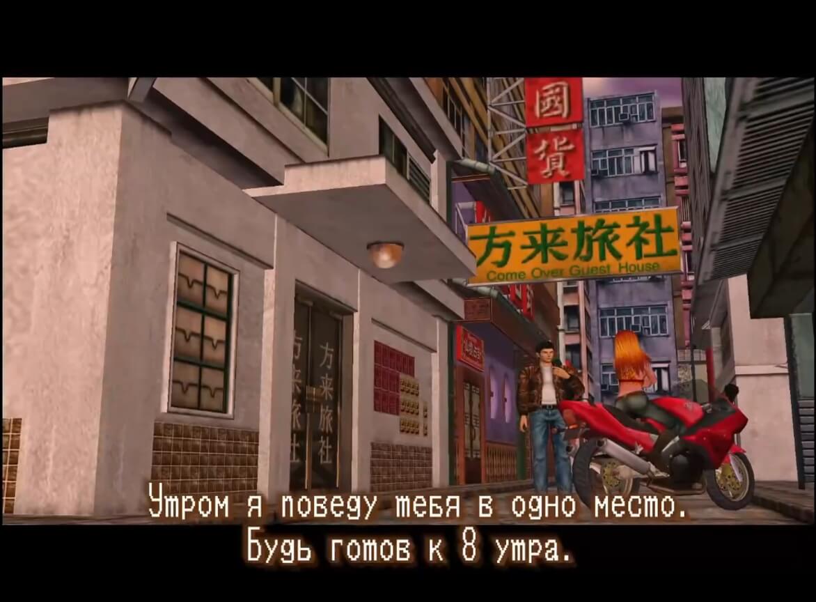 Shenmue 2 - геймплей игры Sega Dreamcast